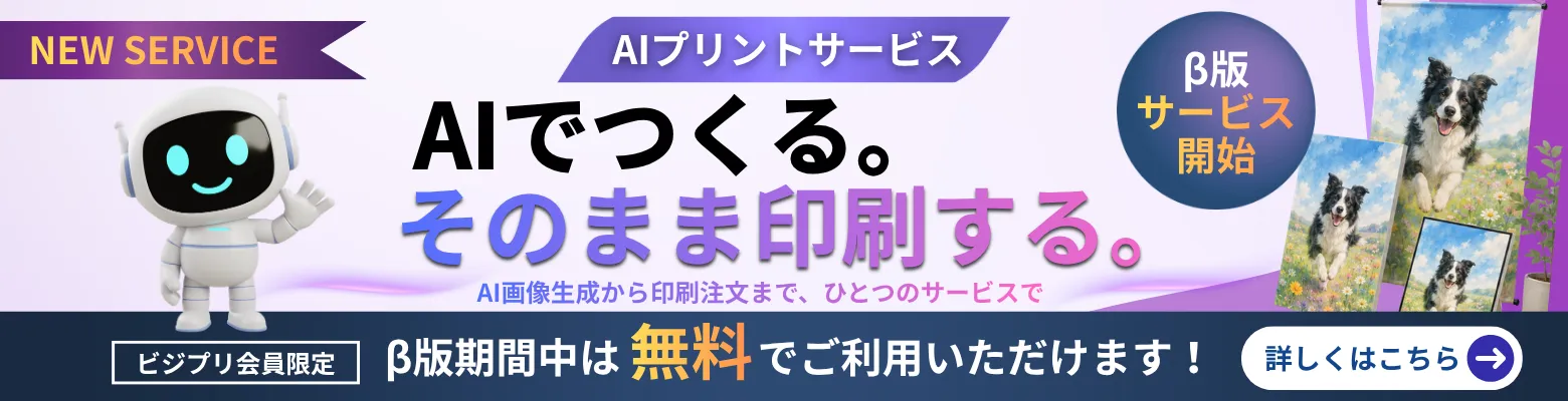 AIプリントサービス